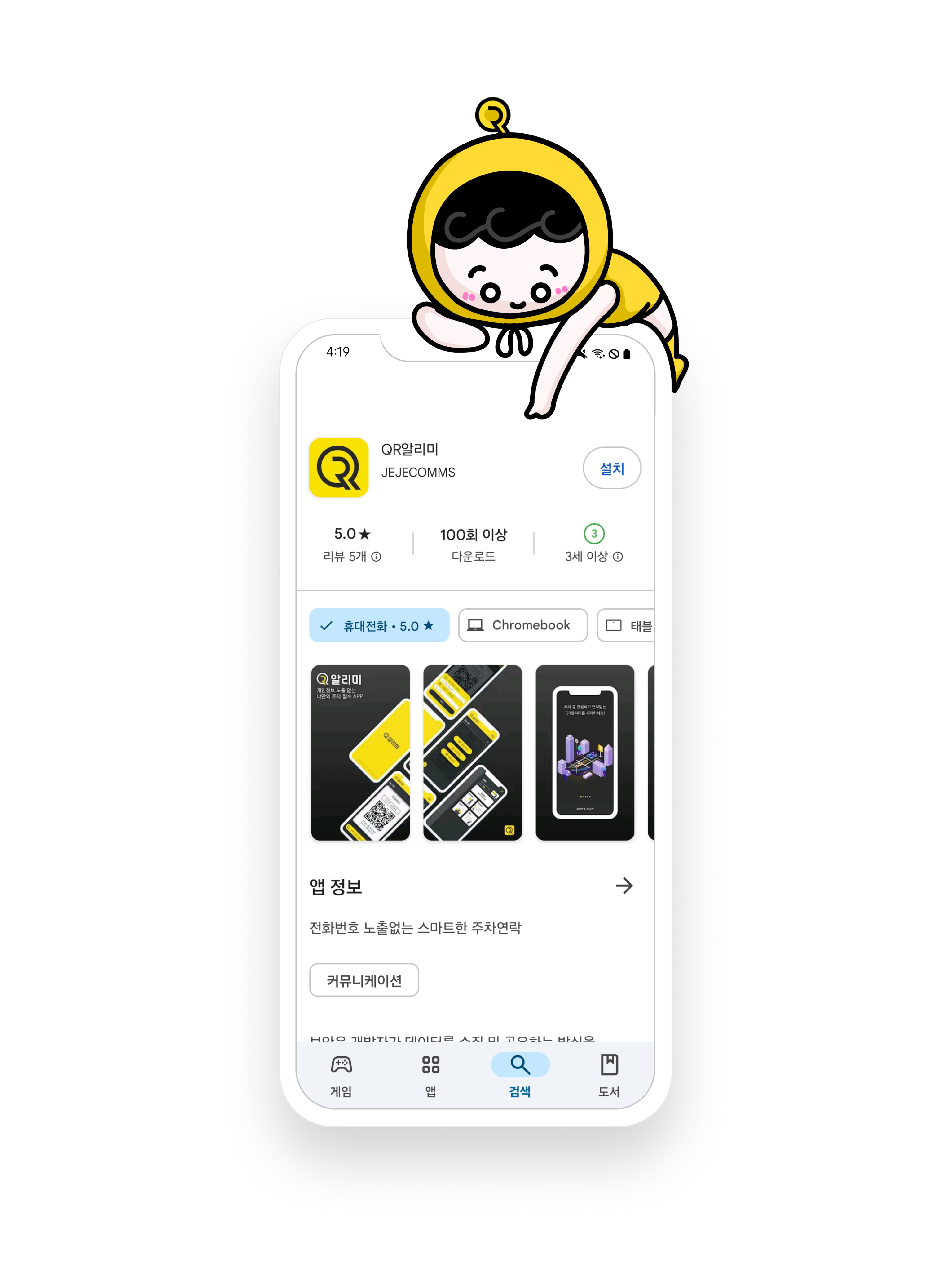 guide_phone_install