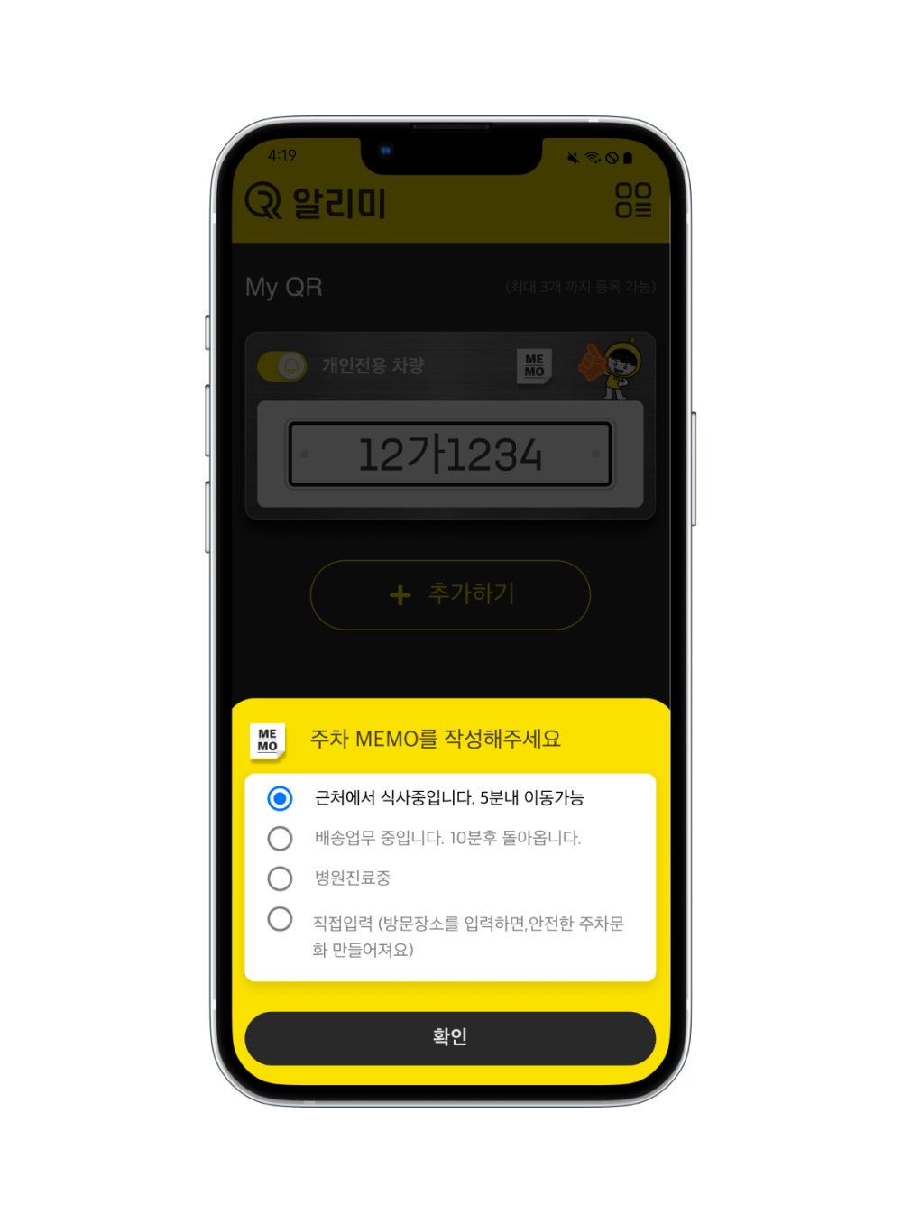 주차메모