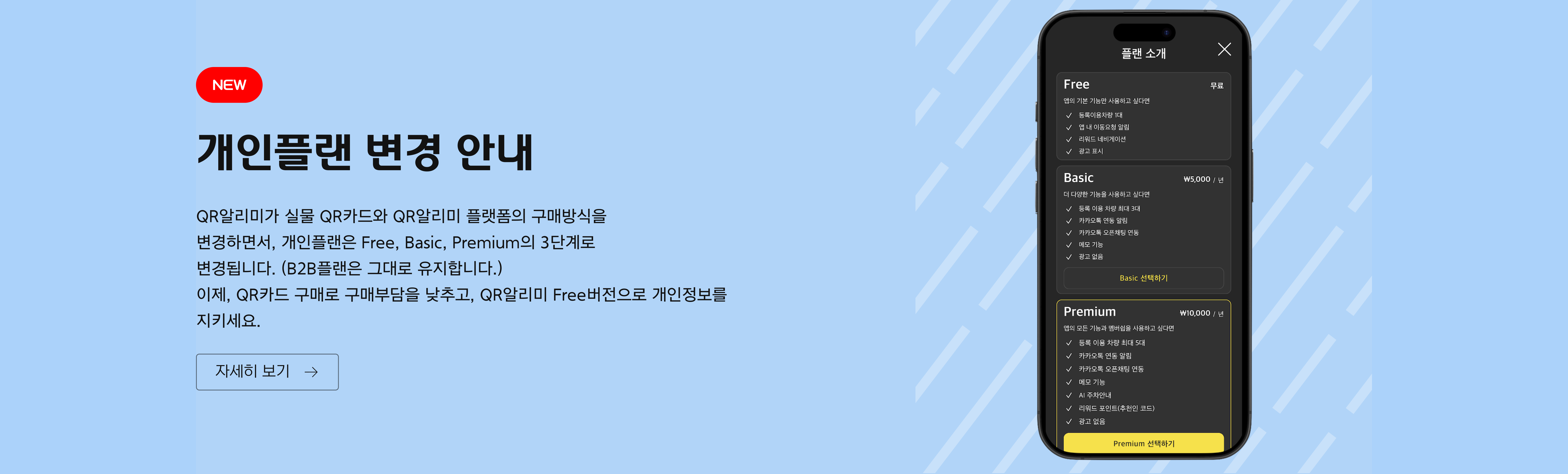 개인플랜 변경 안내