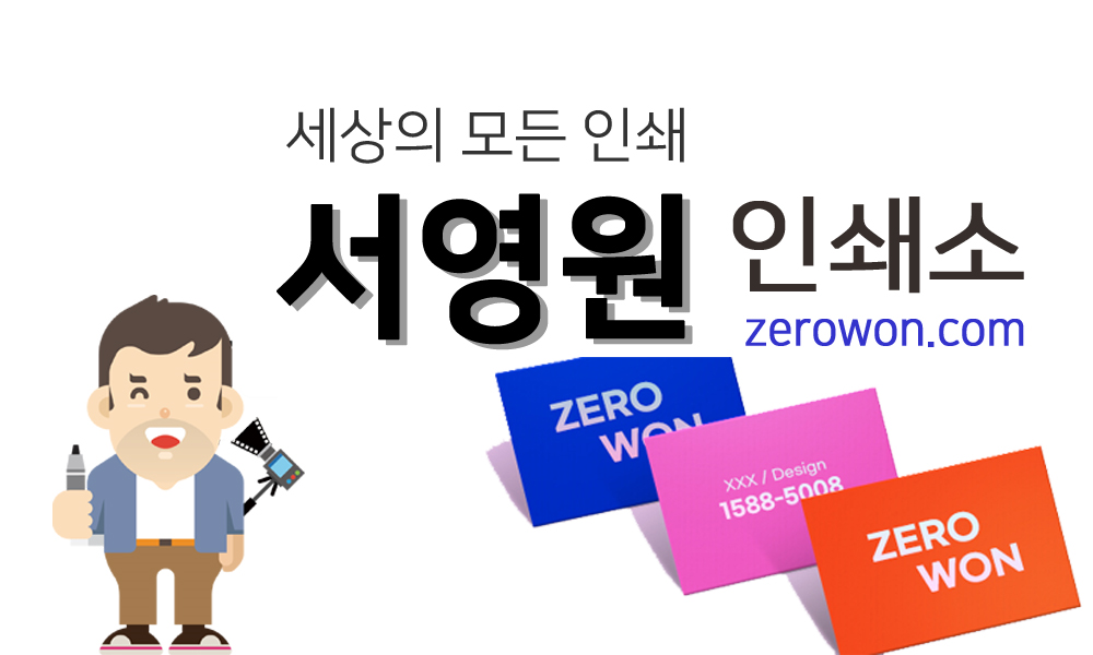 제휴웹배너 - 서영원인쇄소